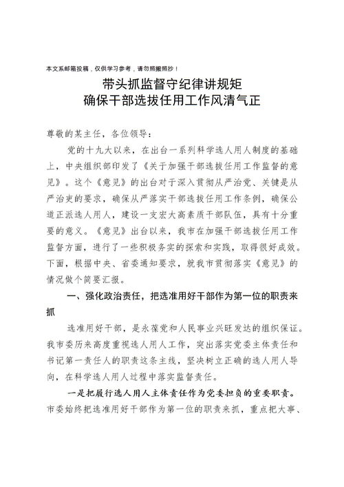 干部選拔任免請示報(bào)告范文(醫(yī)院干部選拔任免制度)