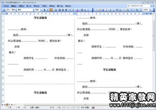 政府單位請假條范文(政府機關單位請假條)
