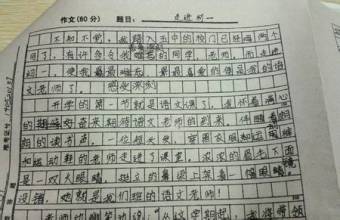 請為自己點個贊作文開頭