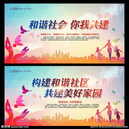和諧，“和諧”？(和諧社會之和諧)