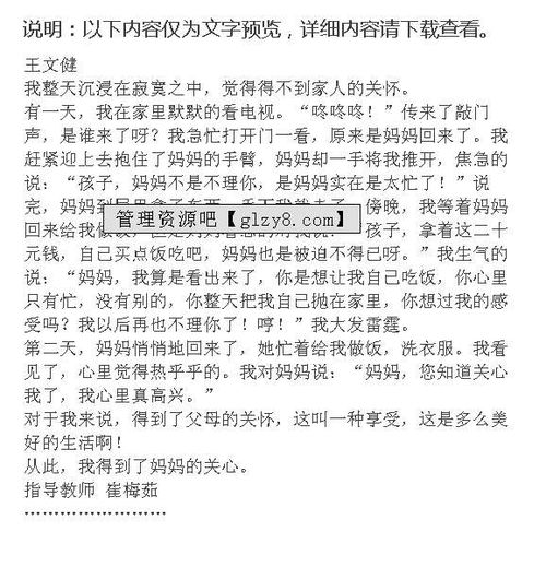 作文我得到了友誼800字作文開頭