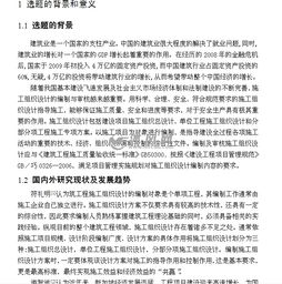 施工組織設(shè)計(jì)開題報(bào)告范文(施工組織設(shè)計(jì)開題報(bào)告范文)
