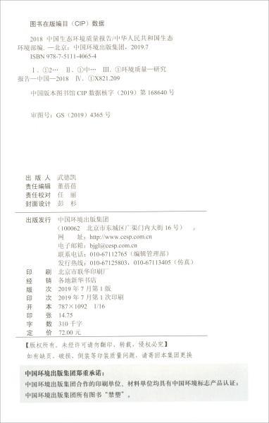 關于生態(tài)環(huán)境的調查報告(關于保護生態(tài)環(huán)境的調查報告)