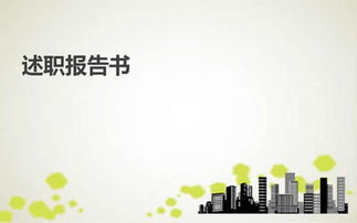 年終述職報告結(jié)束語(年終述職報告結(jié)束語)