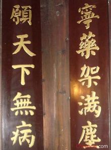 關于醫(yī)院對聯(lián)大全(關于醫(yī)院對聯(lián)大全)