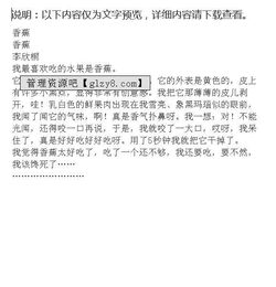 香蕉的謎語開頭作文