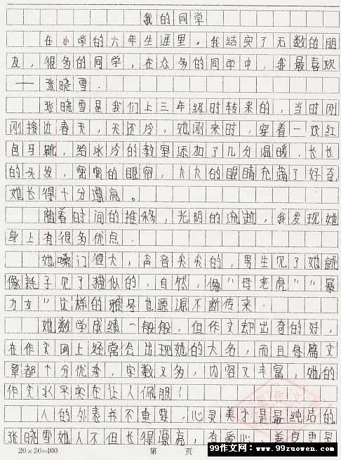 我為同學驕傲的五級作文開頭結(jié)尾