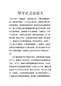 堅(jiān)持正義作文開(kāi)頭