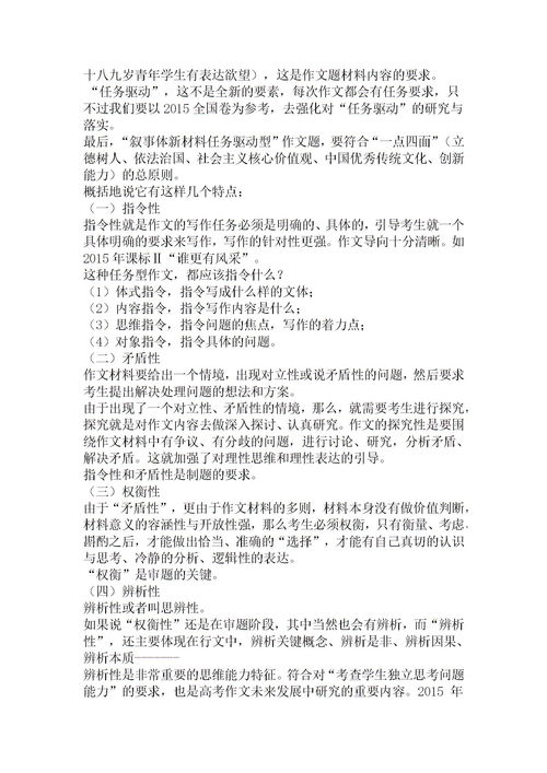 關于任務驅(qū)動型作文的內(nèi)容(任務驅(qū)動型作文)