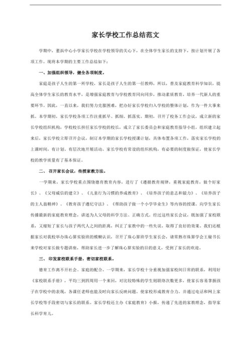 學?？偨Y(jié)報告范文(學校月報總結(jié)報告)