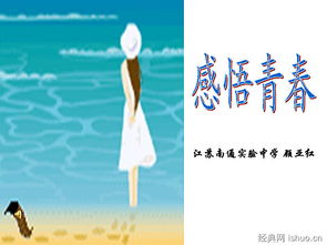 體驗(yàn)青春作文開頭