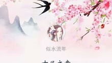 作文古風唯美開頭結(jié)尾