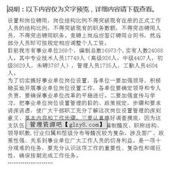 事業(yè)單位崗位設(shè)置管理工作調(diào)研報(bào)告(事業(yè)單位崗位設(shè)置管理工作調(diào)研報(bào)告)