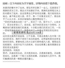 我終于成功的滋味作文開頭