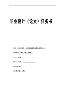 土建畢業(yè)設(shè)計開題報告(土建畢業(yè)設(shè)計開題報告(2))