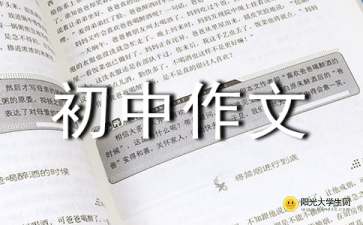 春作文開頭初中作文