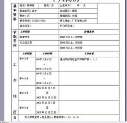 個(gè)人簡歷怎么寫范文(求職個(gè)人簡歷怎么寫范文)