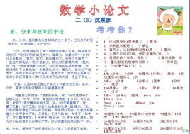 關(guān)于數(shù)學(xué)小論文范文(有關(guān)于數(shù)學(xué)小論文)