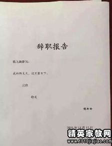 如何寫辭職報告(如何寫辭職信？辭職報告如何寫？)
