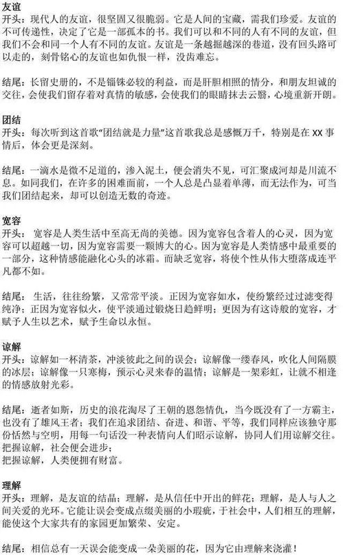 教案作文的開(kāi)頭結(jié)尾