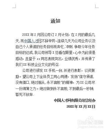 關于員工獎勵通知范文(關于員工獎勵通知)