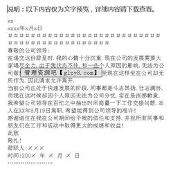 格式正規(guī)的辭職報告(正規(guī)辭職報告格式)