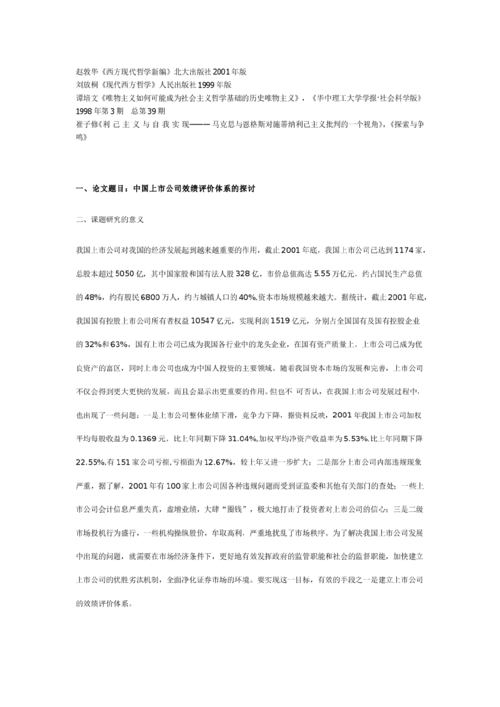畢業(yè)論文范文開(kāi)題報(bào)告(畢業(yè)課題開(kāi)題報(bào)告)