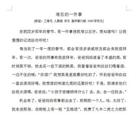 難忘一件事作文好開頭和結(jié)尾