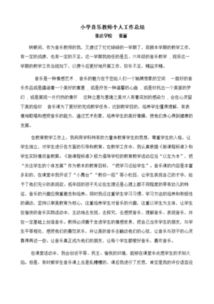小學(xué)音樂(lè)教師個(gè)人總結(jié)(小學(xué)音樂(lè)教師個(gè)人總結(jié))