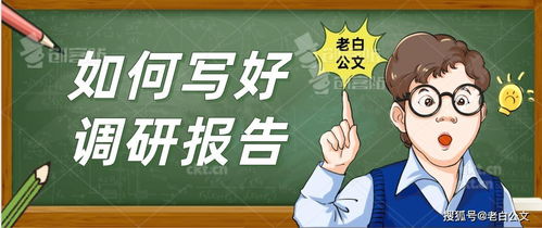 如何寫好案件調(diào)查報(bào)告(如何寫好案件匯報(bào)材料)
