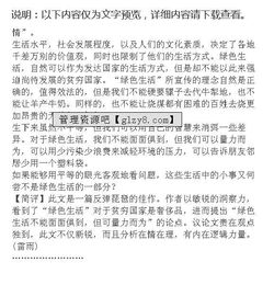 鼓勵綠色生活的作文開頭