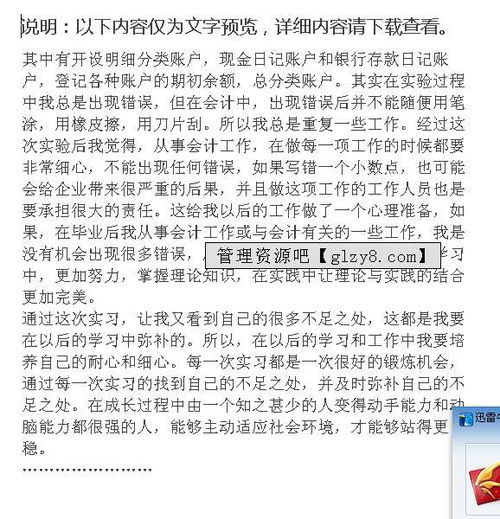 會(huì)計(jì)綜合實(shí)訓(xùn)報(bào)告范文(會(huì)計(jì)綜合實(shí)訓(xùn)報(bào)告)