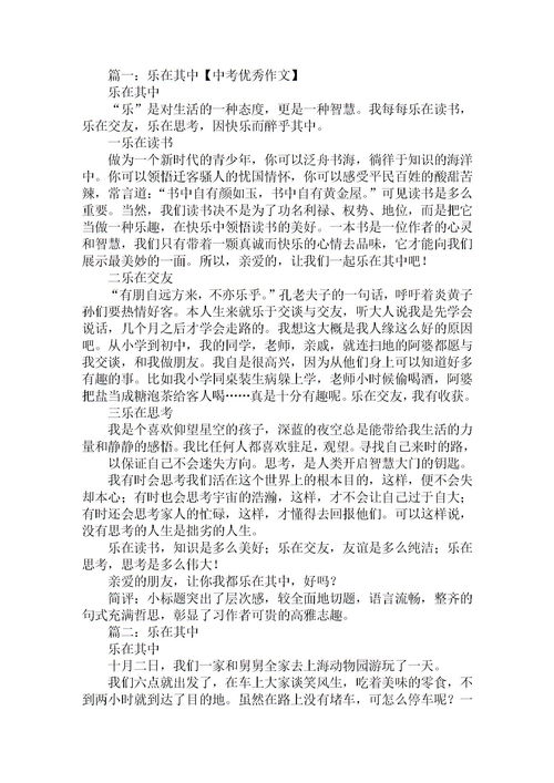 樂(lè)在其中初中600字作文開(kāi)頭