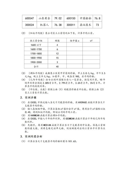 統(tǒng)計(jì)學(xué)論文范文(統(tǒng)計(jì)學(xué)專(zhuān)業(yè)畢業(yè)論文范文)