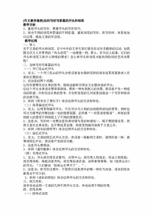 如何寫好小學(xué)寫人作文的開頭