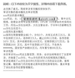 審計工作報告文章(審計實習工作報告)