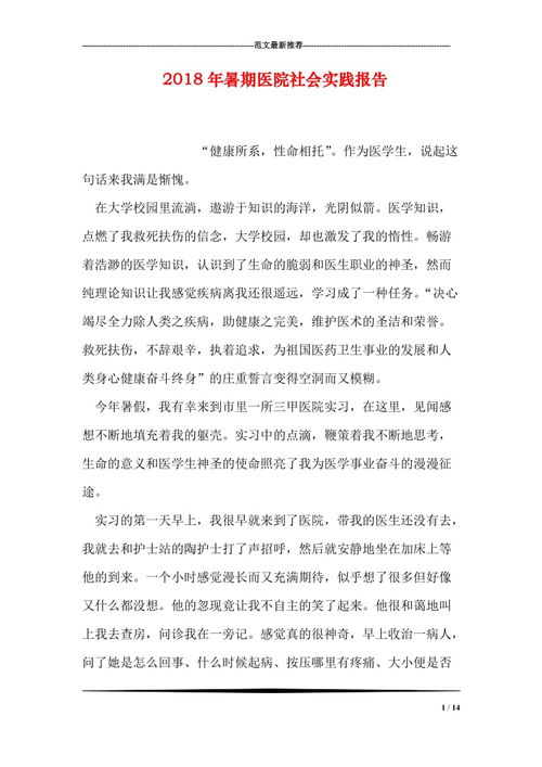 護(hù)士社會實踐報告范文(護(hù)士社會實踐報告范文)