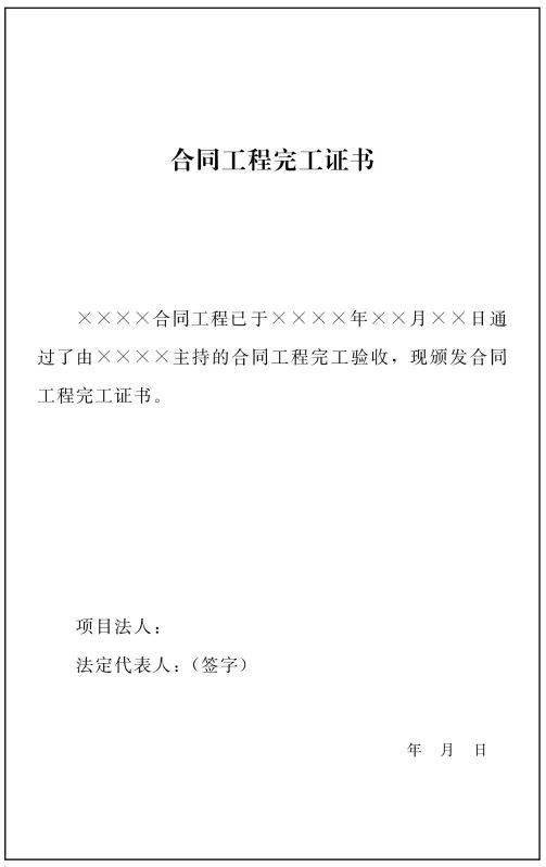 主體結構工程質量驗收的證明書格式范文(關于工程質量驗收的證明書)