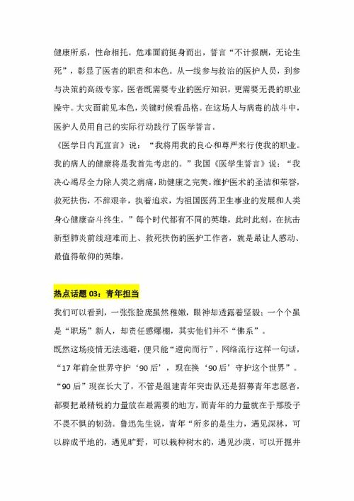 控制疫情作文的開頭和結尾