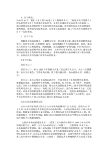 工程地質(zhì)實(shí)習(xí)報(bào)告范文(工程地質(zhì)實(shí)習(xí)報(bào)告范文)
