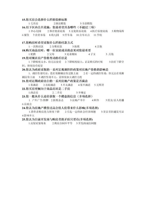 關(guān)于環(huán)境的問卷調(diào)查報(bào)告(關(guān)于環(huán)境的問卷調(diào)查報(bào)告)