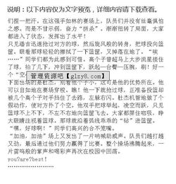 作文籃球比賽的優(yōu)美開頭