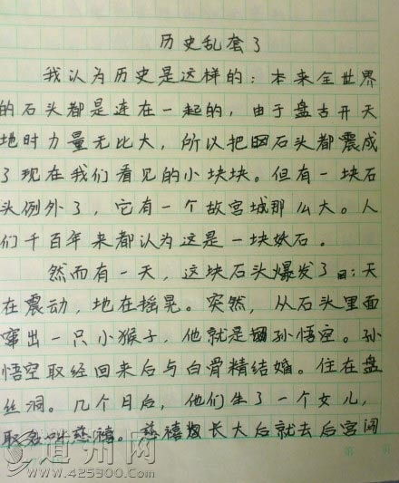 想象作文俏皮的開頭