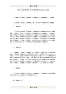 初中學(xué)校調(diào)研報告范文(學(xué)校的調(diào)研報告范文)