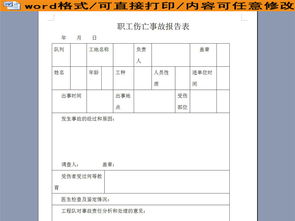 職工傷亡事故調(diào)查報告書(企業(yè)職工傷亡事故調(diào)查報告書)