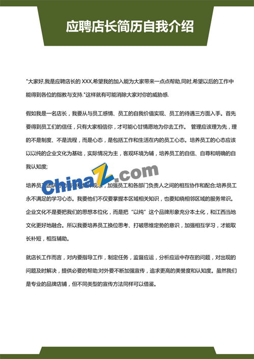 店長應聘自我介紹范文(應聘店長自我介紹)