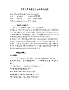 大學畢業(yè)論文的開題報告(大學畢業(yè)論文開題報告)