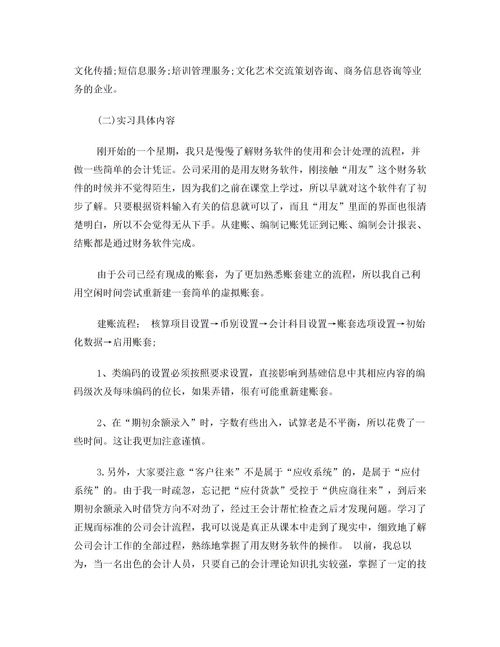 會計(jì)實(shí)訓(xùn)報告心得3000字(會計(jì)實(shí)訓(xùn)報告心得3000字)