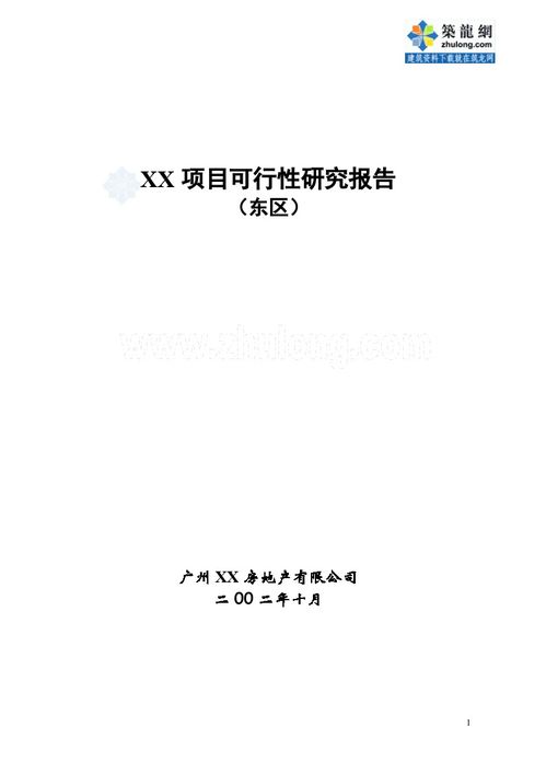 網(wǎng)站項(xiàng)目可行性研究報(bào)告參考格式(項(xiàng)目可行性研究報(bào)告格式參考)