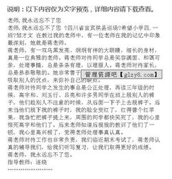 忘不了你老師作文好開頭